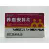 养血安神片(宁竹)