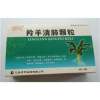 羚羊清肺颗粒()