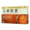 天麻胶囊(羽慷)