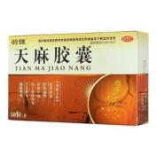 天麻胶囊(羽慷)