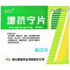 增抗宁片()
