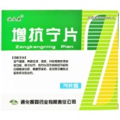 增抗宁片()