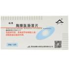 胸腺肽肠溶片(迪赛)