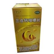 三合钙咀嚼片(仁齐)