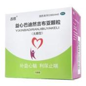 益心巴迪然吉布亚颗粒(吉欣)