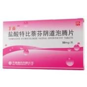 盐酸特比萘芬阴道泡腾片(丁克)