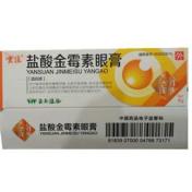 盐酸金霉素眼膏(云南植物)