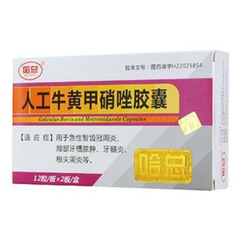 人工牛黄甲硝唑胶囊(哈总)包装主图