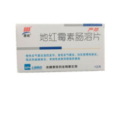地红霉素肠溶片(严尽)