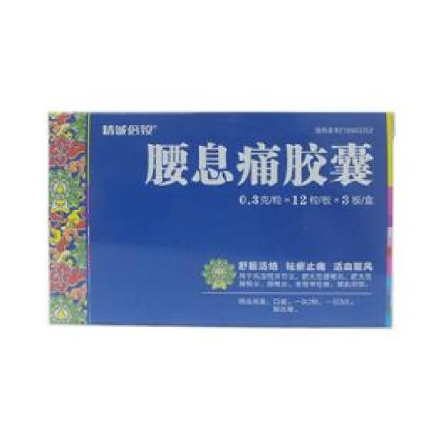 腰息痛胶囊(精诚倍致)包装主图