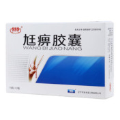 尪痹胶囊(999)