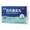 防风通圣丸(立效)