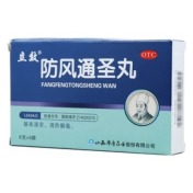 防风通圣丸(立效)
