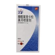 糠酸氟替卡松鼻用喷雾剂(文适)