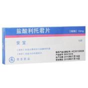 盐酸利托君片(安宝)