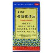 舒筋健络油(京果)