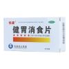 健胃消食片(悦康)