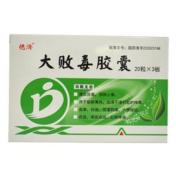 大败毒胶囊(德濟)