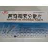 阿奇霉素分散片(问医堂)
