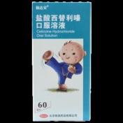 盐酸西替利嗪口服溶液(仙达安)