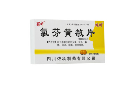 氯芬黄敏片(依科)主图