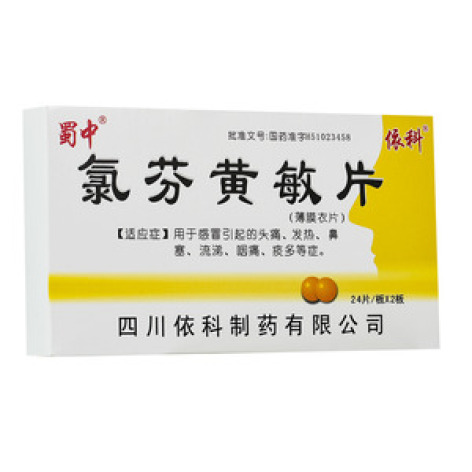 氯芬黄敏片(依科)包装主图