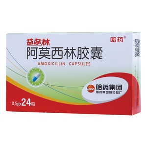 阿莫西林膠囊(益薩林)