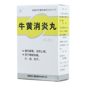牛黄消炎丸(玉仁)
