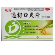 通舒口爽片(俊宏)