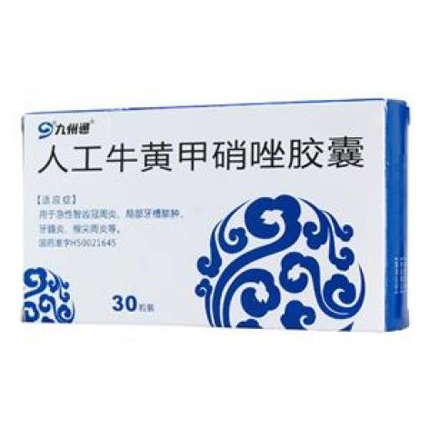 人工牛黄甲硝唑胶囊(九州通)包装主图