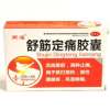 舒筋定痛胶囊(芮通)