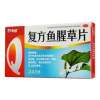 复方鱼腥草片(青峰)