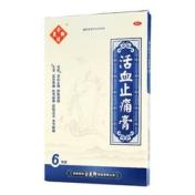 活血止痛膏(活血止痛膏)