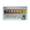 罗红霉素颗粒(通远康贝)