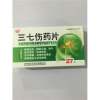 三七伤药片(立人)
