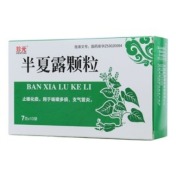 半夏露颗粒(珍元)