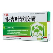 银杏叶软胶囊(万通)