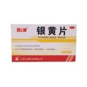 银黄片(心诚)