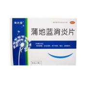 蒲地蓝消炎片(海元堂)