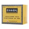 清浊祛毒丸(清之品)