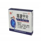 痔速宁片(立大)