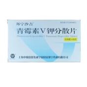 青霉素V钾分散片(邦宁沙吉)