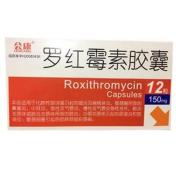 罗红霉素胶囊言诺欣