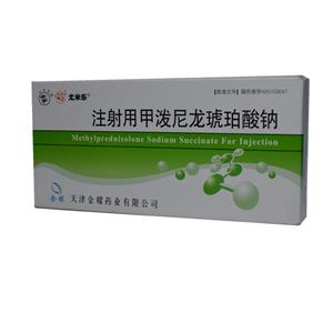 注射用甲泼尼龙琥珀酸钠(尤米乐)