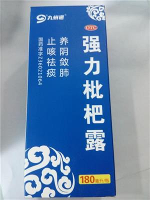 强力枇杷露(九州通)
