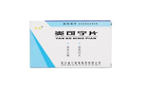 炎可宁片(愉泰)主图
