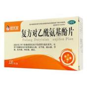 复方对乙酰氨基酚片(好大夫)