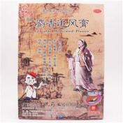 麝香追风膏(吉民)