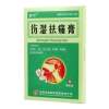 伤湿祛痛膏(越好)