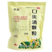 口炎清颗粒(常泰)
